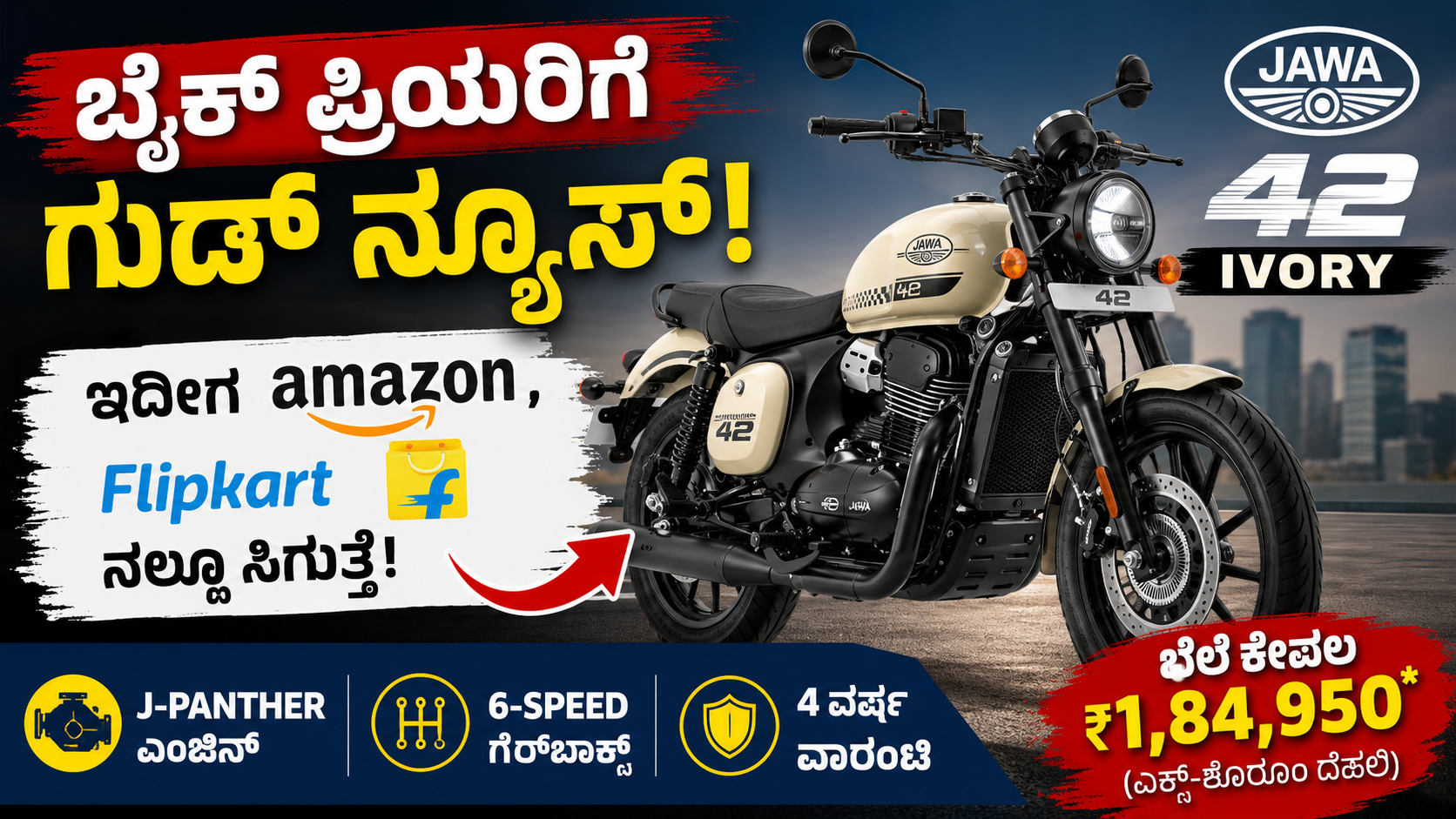 Jawa 42 Ivory : Amazon, Flipkart‌ನಲ್ಲೂ ಬುಕ್ಕಿಂಗ್ ಆರಂಭ!