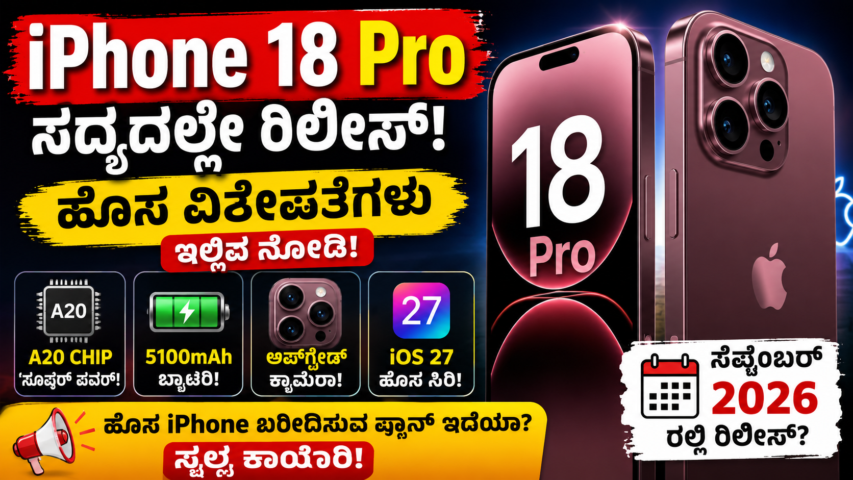 iPhone 18 Pro Launch 2026: A20 Chip, 12GB RAM, ಹೊಸ ಬಣ್ಣಗಳು ಮತ್ತು AI Siri – ಲೀಕ್ ಆದ ಪ್ರಮುಖ ಫೀಚರ್ಸ್