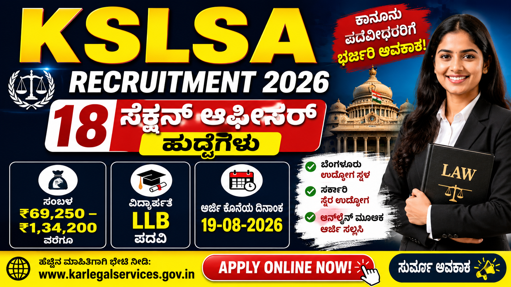 KSLSA Recruitment 2026: 18 Section Officer ಹುದ್ದೆಗಳ ನೇಮಕಾತಿ | ₹69,250–₹1,34,200 ಸಂಬಳ | LLB ಅಭ್ಯರ್ಥಿಗಳಿಗೆ ಅವಕಾಶ