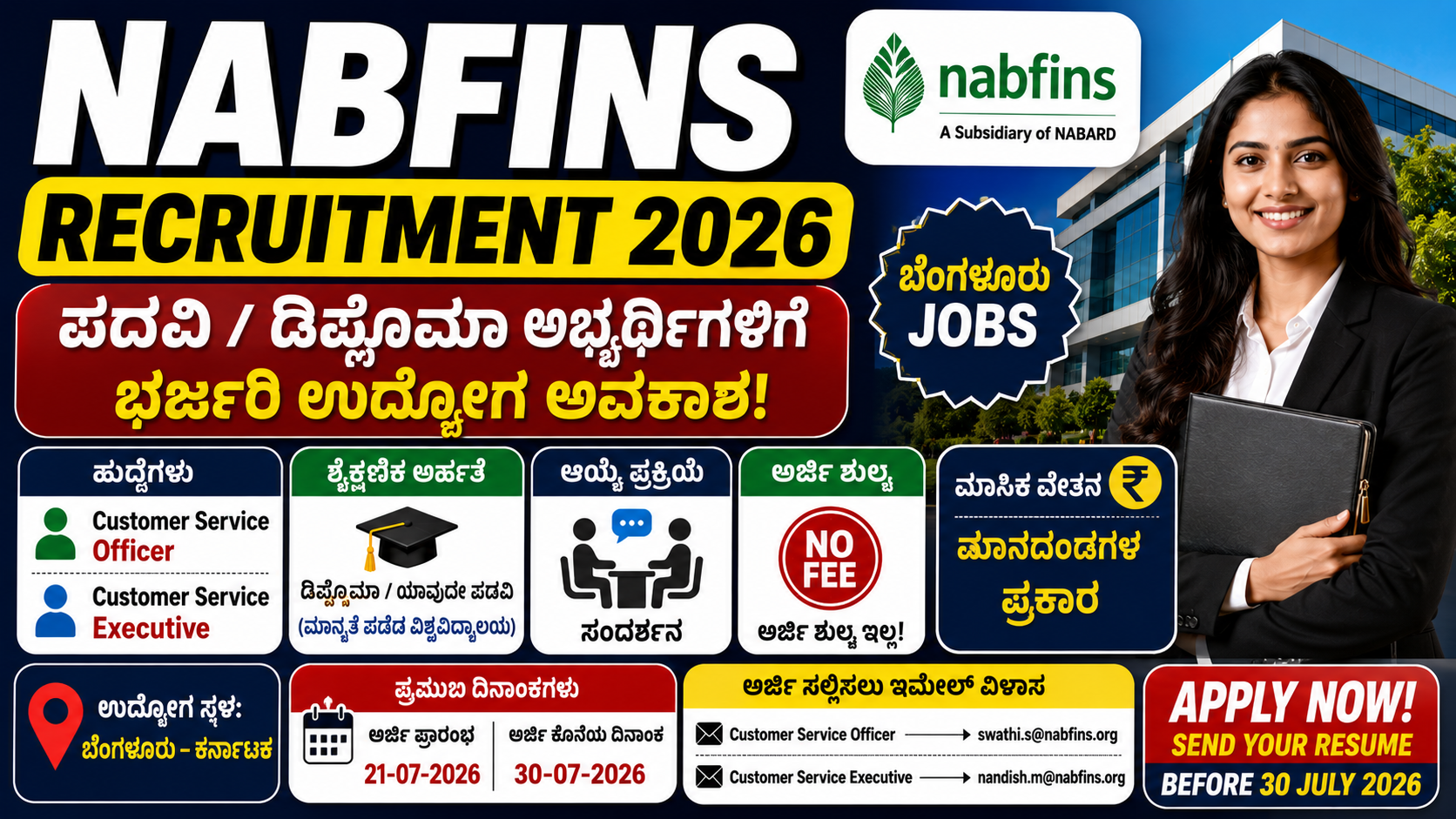 NABFINS Recruitment 2026: Customer Service Officer & Executive Jobs | Degree, Diploma ಅಭ್ಯರ್ಥಿಗಳಿಗೆ ಬೆಂಗಳೂರು ಉದ್ಯೋಗ